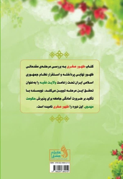ظهور صغری
